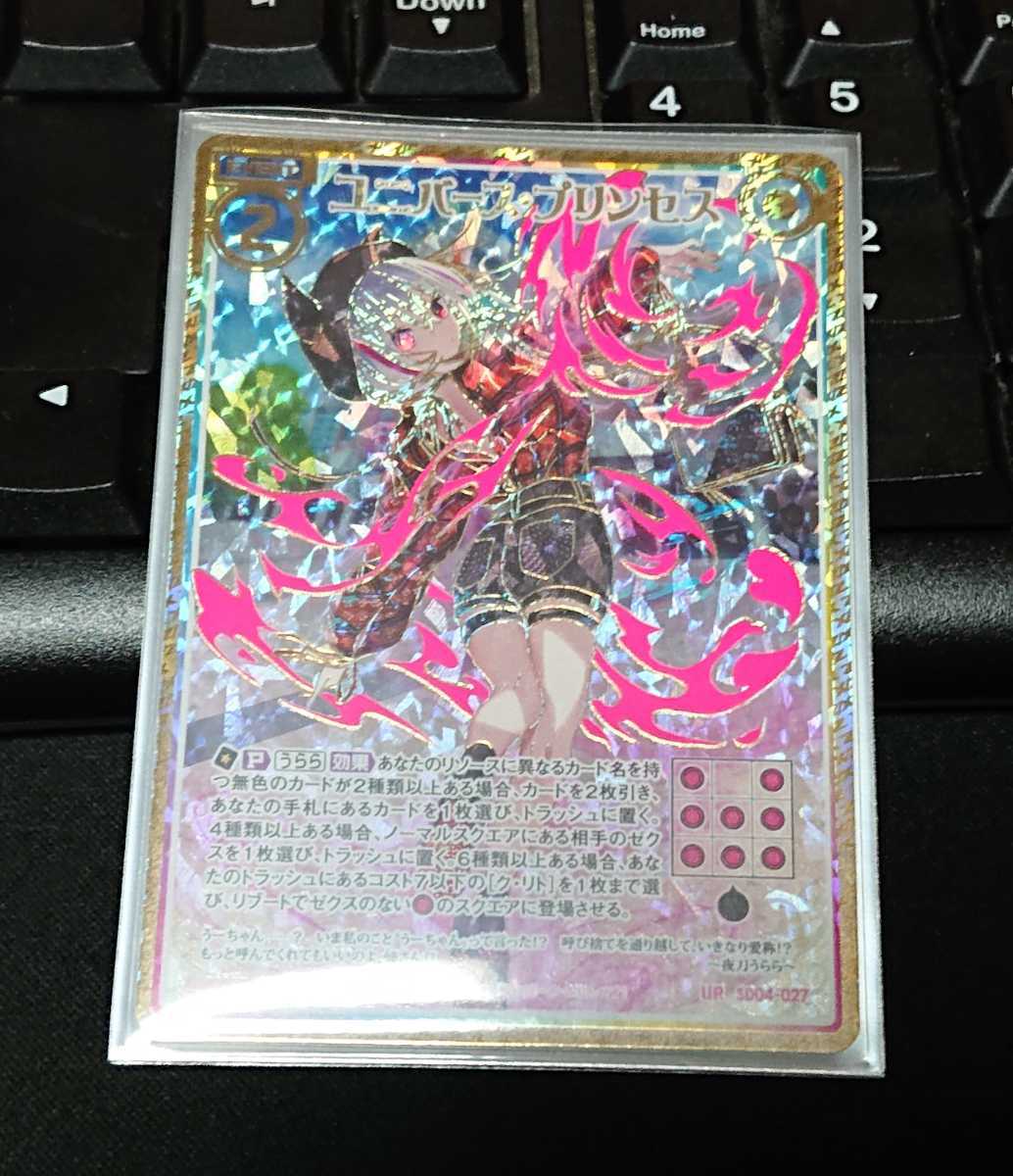 ゼクス ユニバース・プリンセス UR Z/X ユニバース・プリンセス 幻夢
