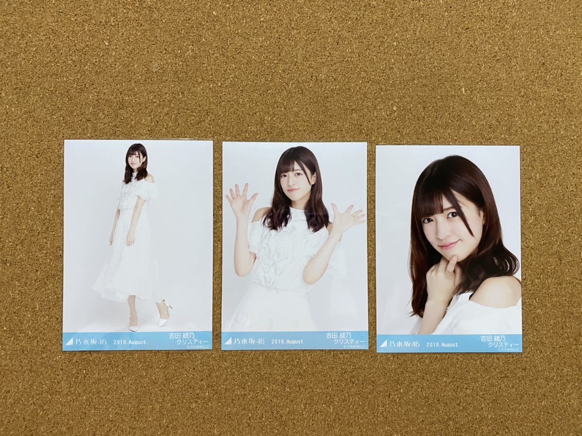 乃木坂46 生写真 3期special 佐藤楓 吉田綾乃クリスティー