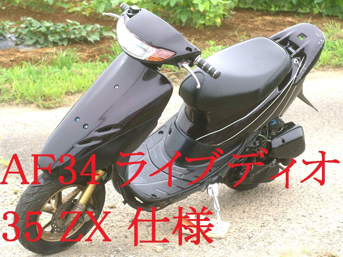金キャストホイール ZX仕様》ライブディオ A-AF34 LIVE DIO《6000km 金キャストホイール ZX仕様》ライブディオ A-AF34 LIVE DIO《6000km