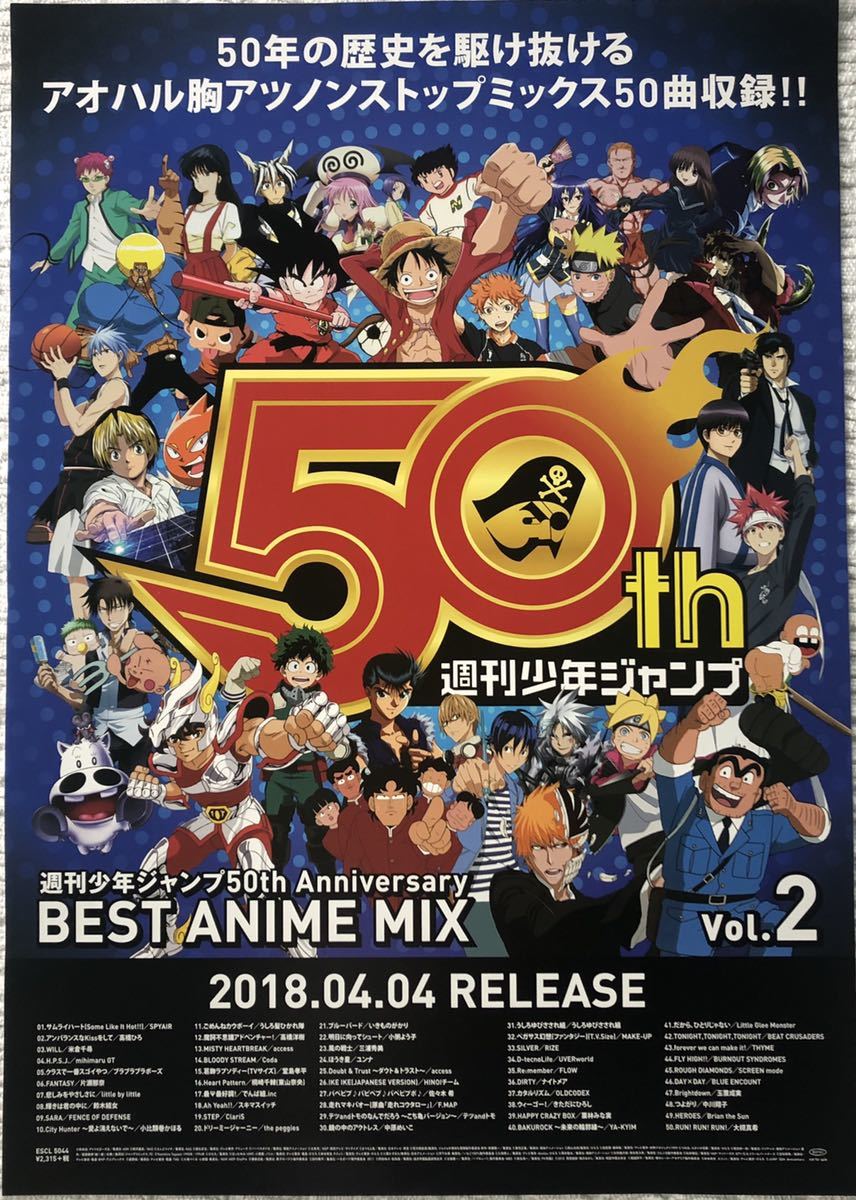週刊少年ジャンプ50th Anniversary Best Anime Mi Vol 2 B2告知ポスター筒代込 Cdアルバムベストアニメミックス の落札情報詳細 ヤフオク落札価格情報 オークフリー スマートフォン版