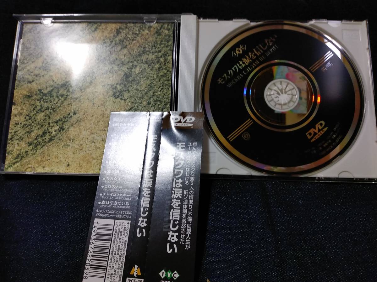 Dvd映画 モスクワは涙を信じない ソ連作品 ロシアの女たちの恋のゆくえ の落札情報詳細 ヤフオク落札価格情報 オークフリー スマートフォン版