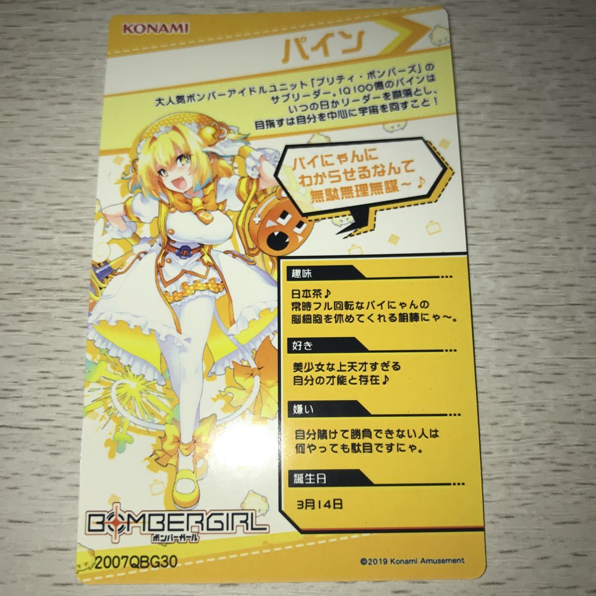 送料無料】パイン/レア/ボンバーガール/BOMBERGIRL/カードコネクト