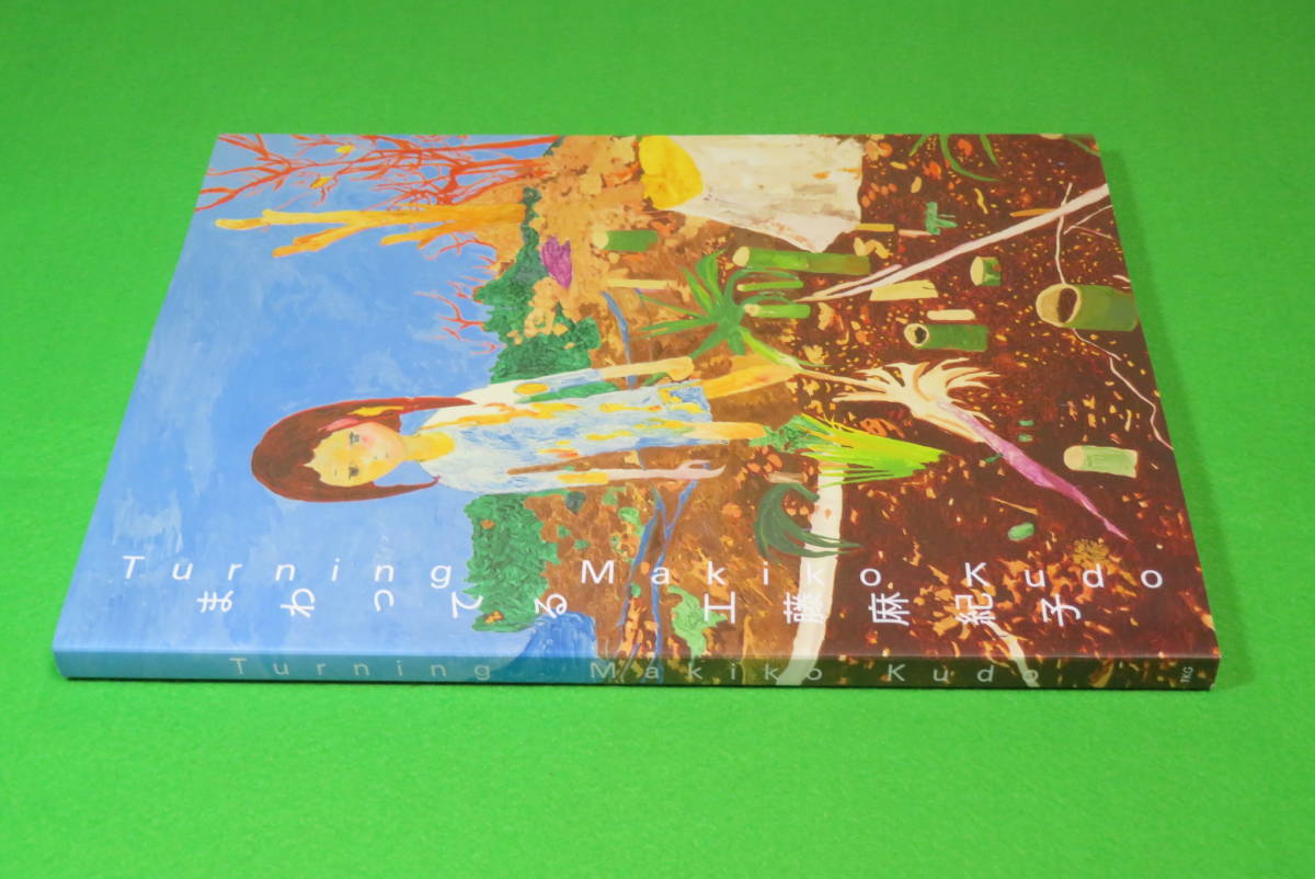 図録□工藤麻紀子 まわってる□画集 小山登美夫ギャラリー□送料無料の