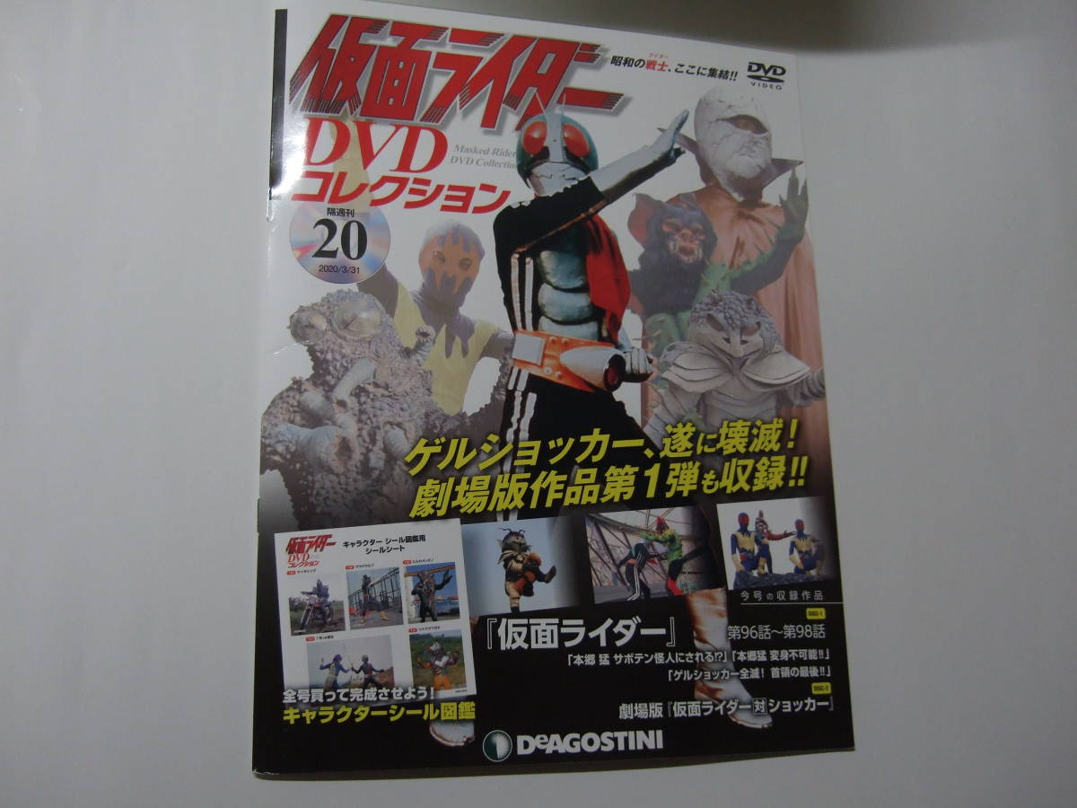 仮面ライダーDVDコレクション　vol20 仮面ライダーDVDコレクション平成編 20号 [分冊百科] (DVD