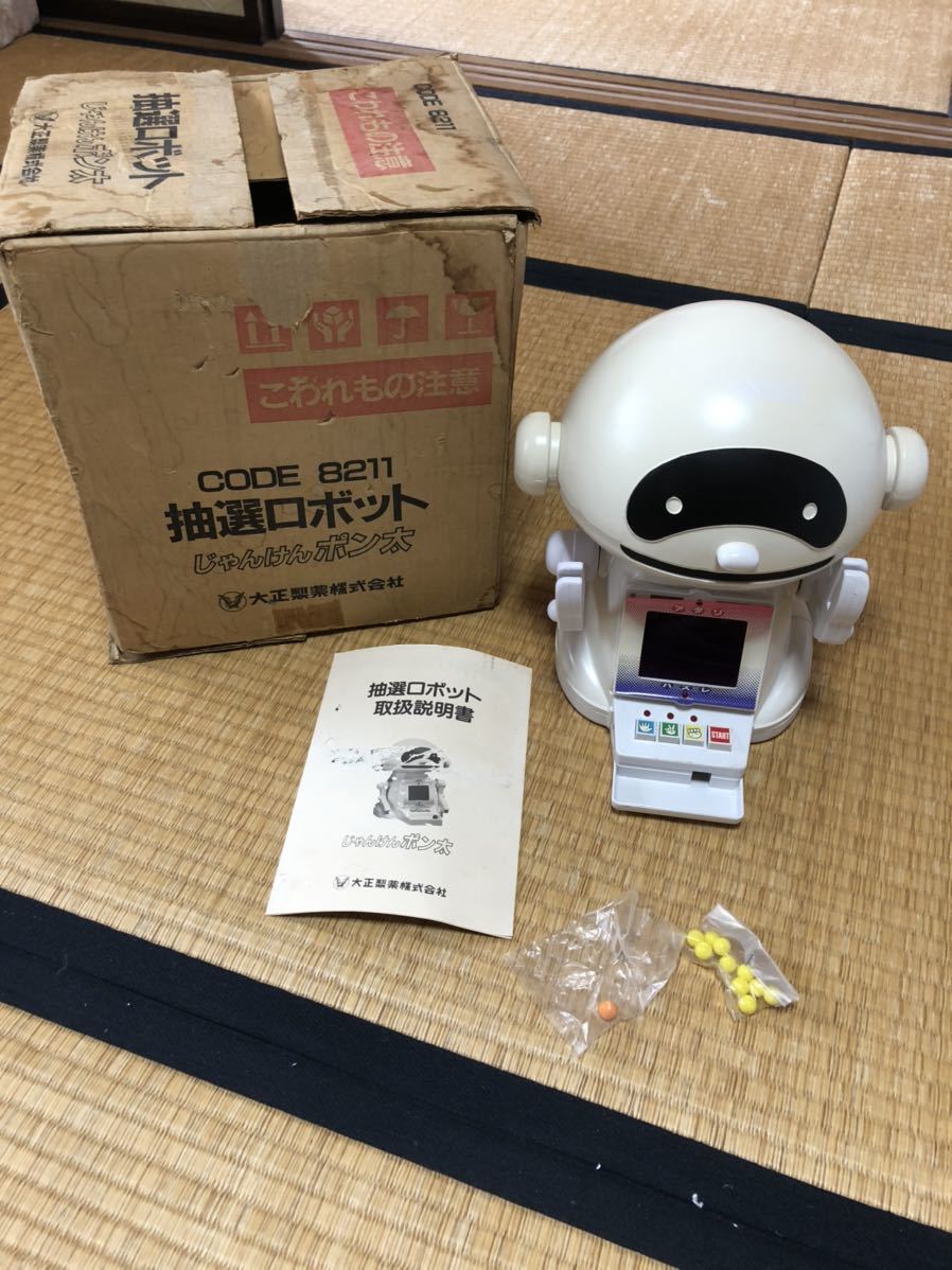 大正製薬 抽選ロボット 昭和レトロ じゃんけんポン太 動作確認済み