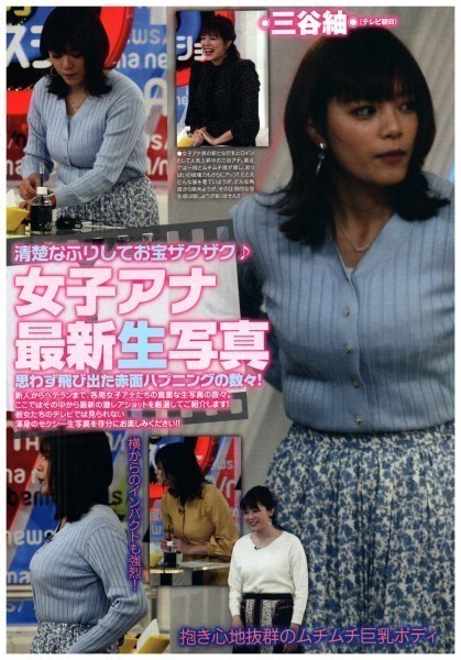 三谷紬 テレビ朝日アナウンサー 切り抜き 9ページ 送料無料 の落札情報詳細 ヤフオク落札価格情報 オークフリー スマートフォン版