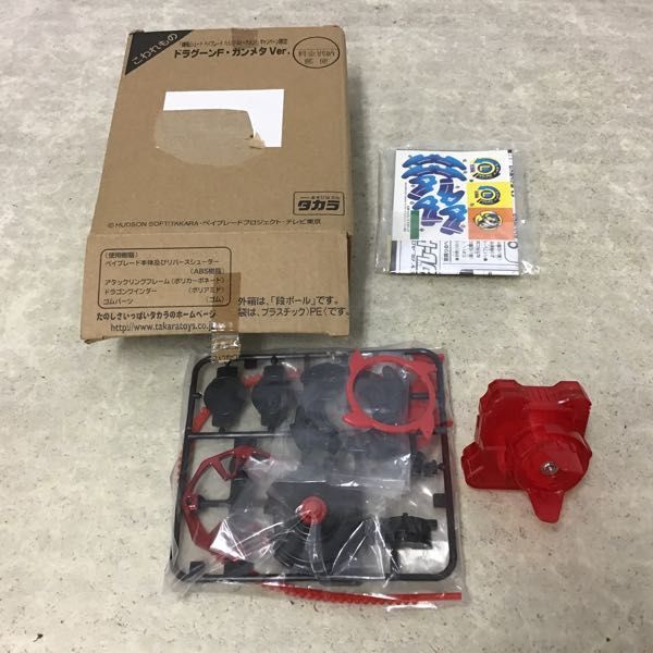 ベイブレード コロコロコミック限定 ドラグーンF ガンメタ