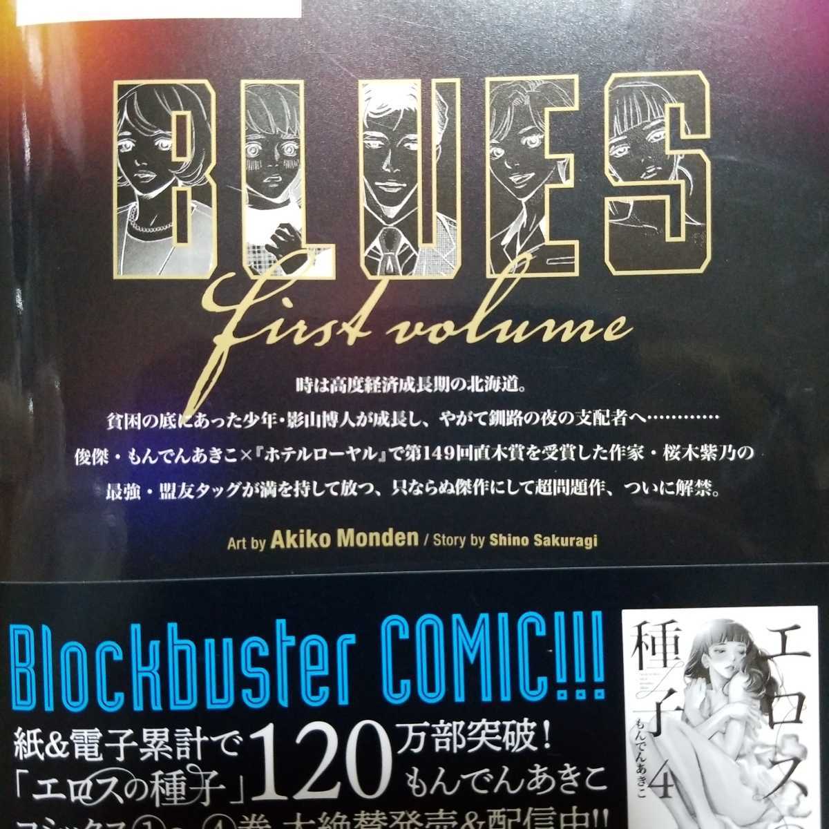 YJCヤングジャンプコミックス新刊 ブルース(上) もんでんあきこの落札情報詳細 - ヤフオク落札価格検索 オークフリー