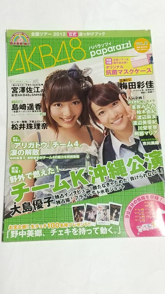 送料無料】AKB48/初回特典/無人島サバイバル/柏木由紀/渡辺麻友/大島