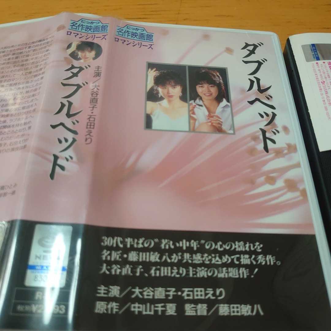 Vhs 映画ダブルベッド 大谷直子 石田えり 高橋ひとみ にっかつ ロマンシリーズ 昭和女優 ヌード の落札情報詳細 ヤフオク落札価格情報 オークフリー スマートフォン版