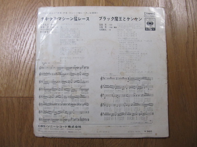 45回転盤 レコード チキチキマシン猛レース ブラック魔王とケンケン