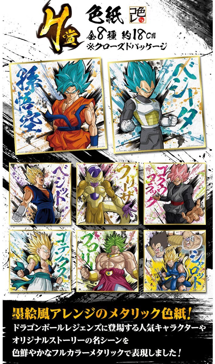 ドラゴンボール 30周年記念色紙 全15種セット　1番くじ ドラゴンボール 30周年記念色紙 全15種セット 1番くじ 