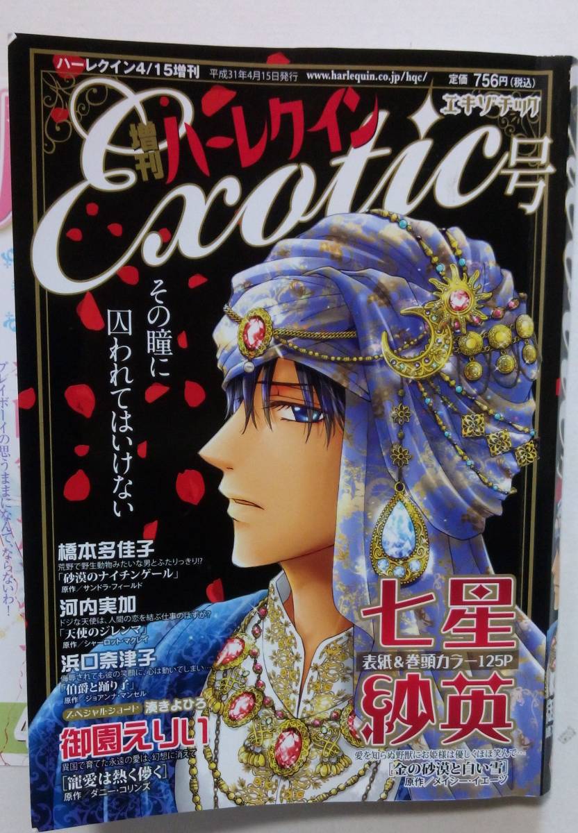 金の砂漠と白い雪 七星紗英 ハーレクイン 切抜 の落札情報詳細 ヤフオク落札価格情報 オークフリー スマートフォン版 金の砂漠と白い雪 七星紗英 ハーレクイン 切抜 の落札情報詳細 ヤフオク落札価格情報 オークフリー スマートフォン版
