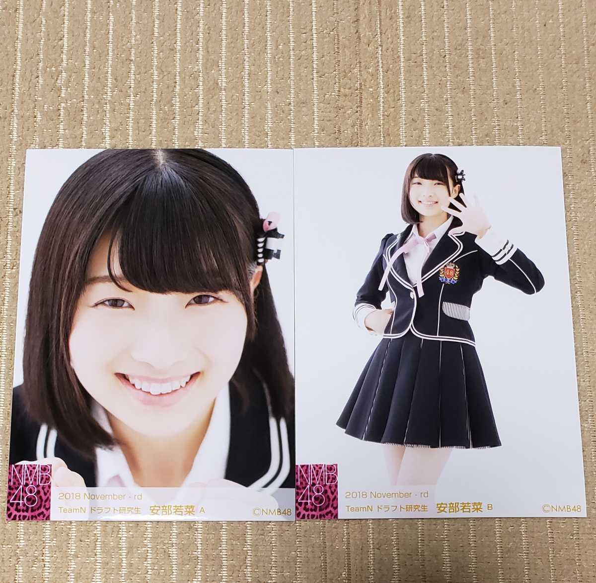 NMB 月別ランダム 11月 送94～ NMB48 [安部若菜] 月別ランダム生写真 2018 November-rd 11月 2