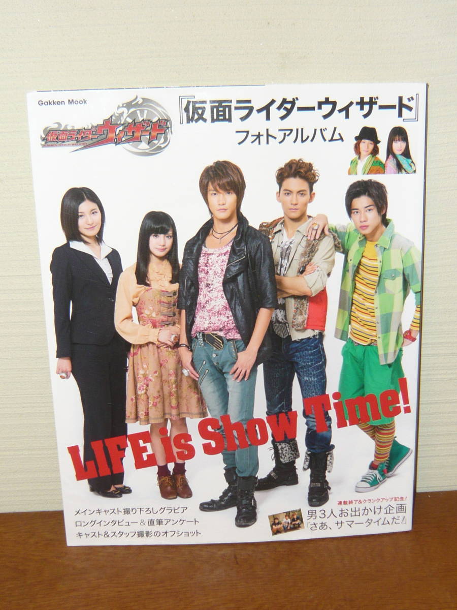 写真集　ムック本　仮面ライダー　「仮面ライダーウィザード　フォトアルバム」 (Gakken Mook)の1番目の画像