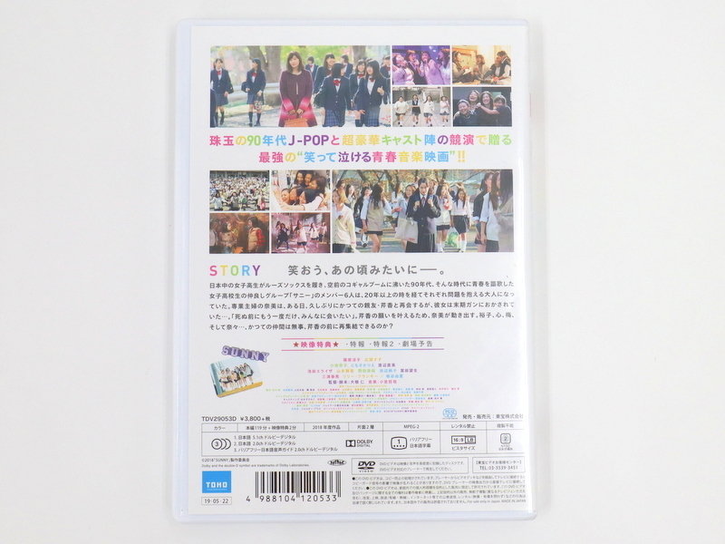 Dvd Sunny 強い気持ち 強い愛 ビデオ Video 東宝 映画 青春 音楽 90年代j Pop 友情 ドラマ 女子高生 1j0077 の落札情報詳細 ヤフオク落札価格情報 オークフリー スマートフォン版