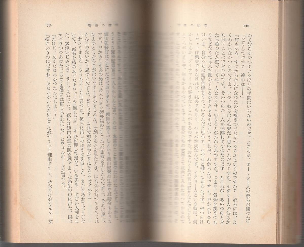 ウィリアム・フォークナー 野生の棕櫚 新潮文庫 大久保康雄 訳