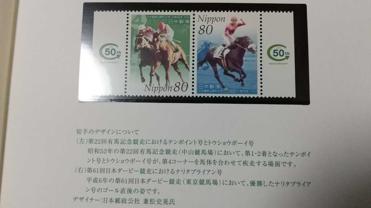 新品】中央競馬50周年記念郵便切手 ポストカード セット (未使用) JRA