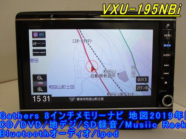 Gathers Xvu 195nbi 8インチメモリーナビ Cd Dvd 地デジ Sd録音 19年 完動品 の落札情報詳細 ヤフオク落札価格情報 オークフリー スマートフォン版