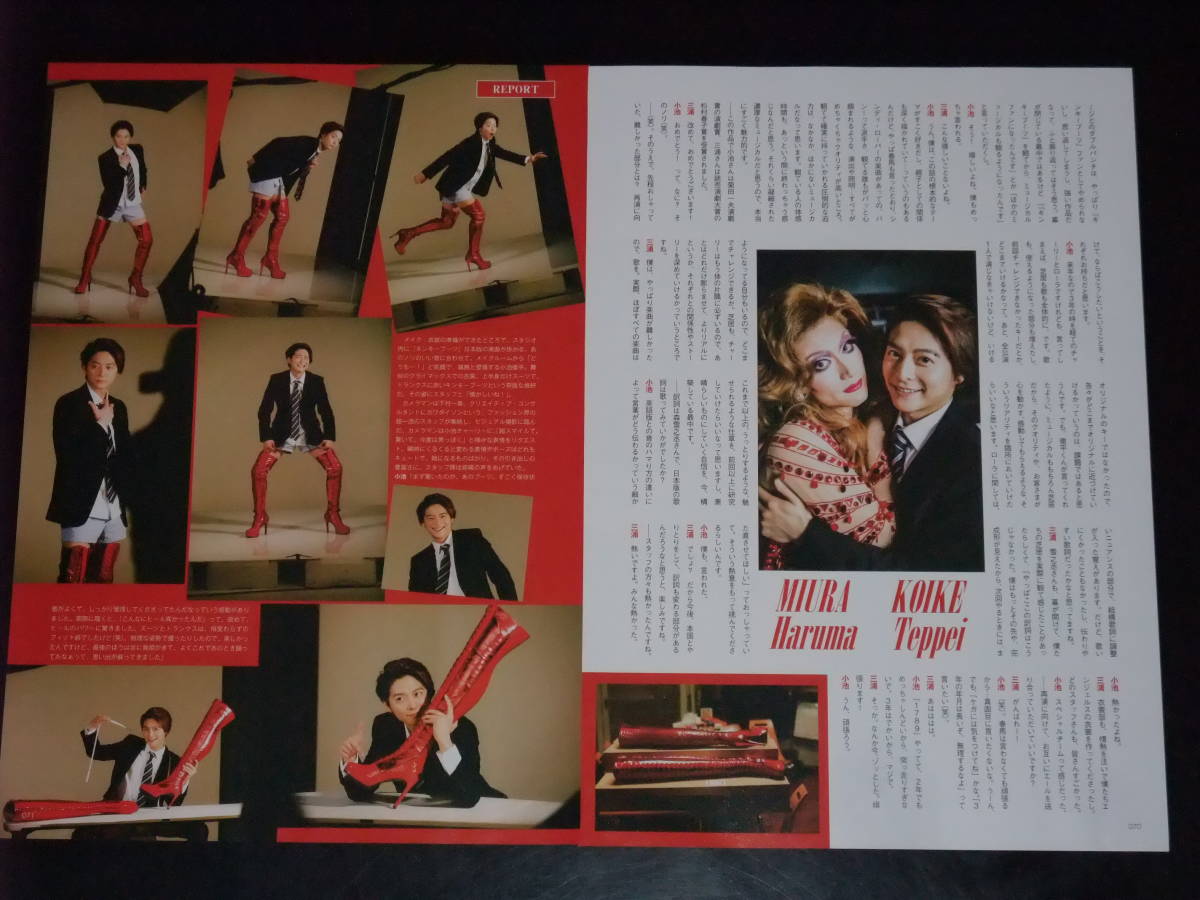 ◇三浦春馬×小池徹平◇□□切り抜き ベストステージ 2018.6 vol.117 6