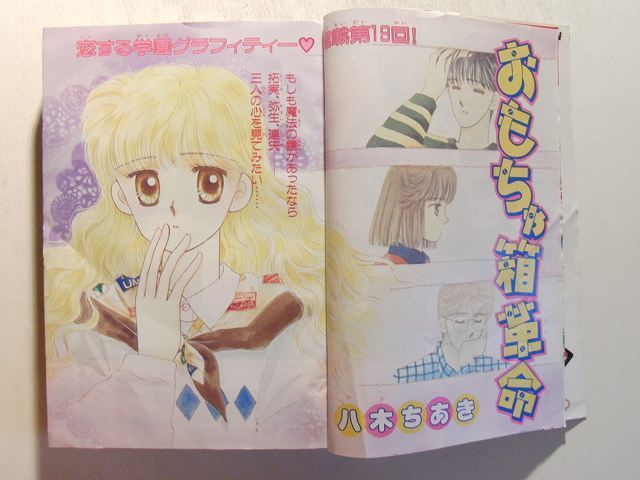 片岡みちる 雑誌　なかよし　切り抜き 片岡みちる 雑誌 なかよし 切り抜き - メルカリ