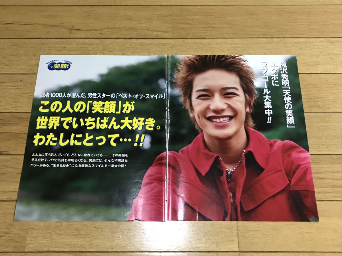 即決！切り抜き滝沢秀明ポポロ2000年10月号タッキー＆翼の落札