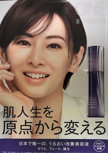 新品】北川景子 KOSE ワンバイコーセー ONE BY KOSE B1ポスター 最新版