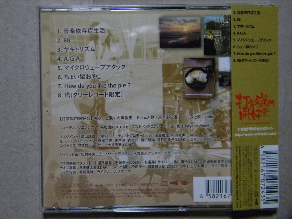 保障できる 一生同好会します 打首獄門同好会 Lacistitis Es