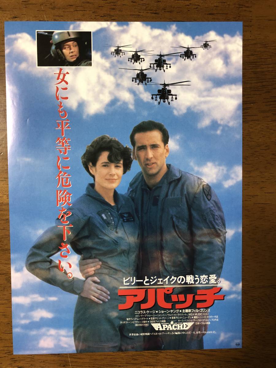 映画チラシ フライヤー アパッチ ニコラス ケイジ ショーン ヤング トミー リー ジョーンズ 主題歌 フィル コリンズ の落札情報詳細 ヤフオク落札価格情報 オークフリー スマートフォン版