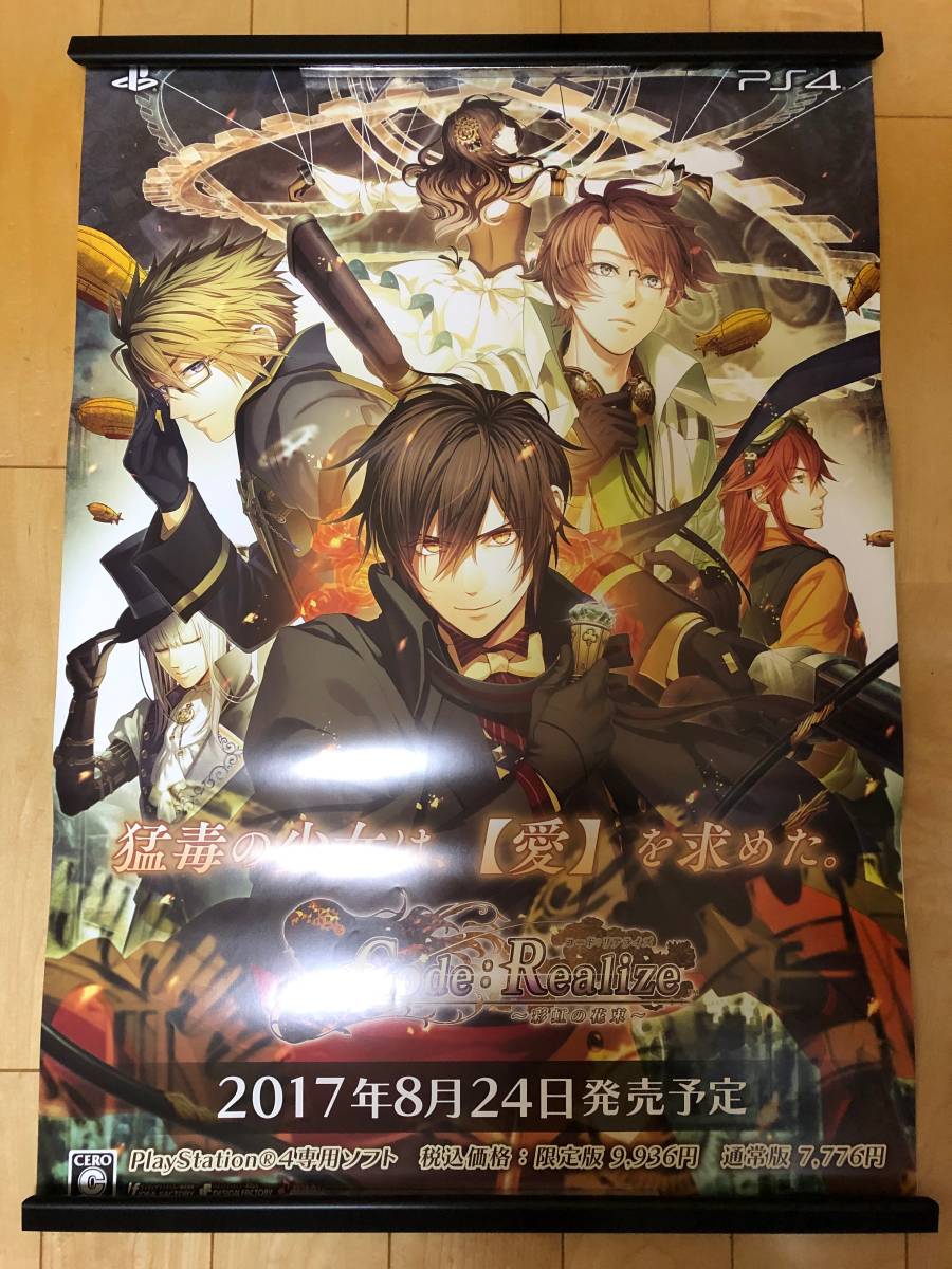 コードリアライズ非売品ポスター