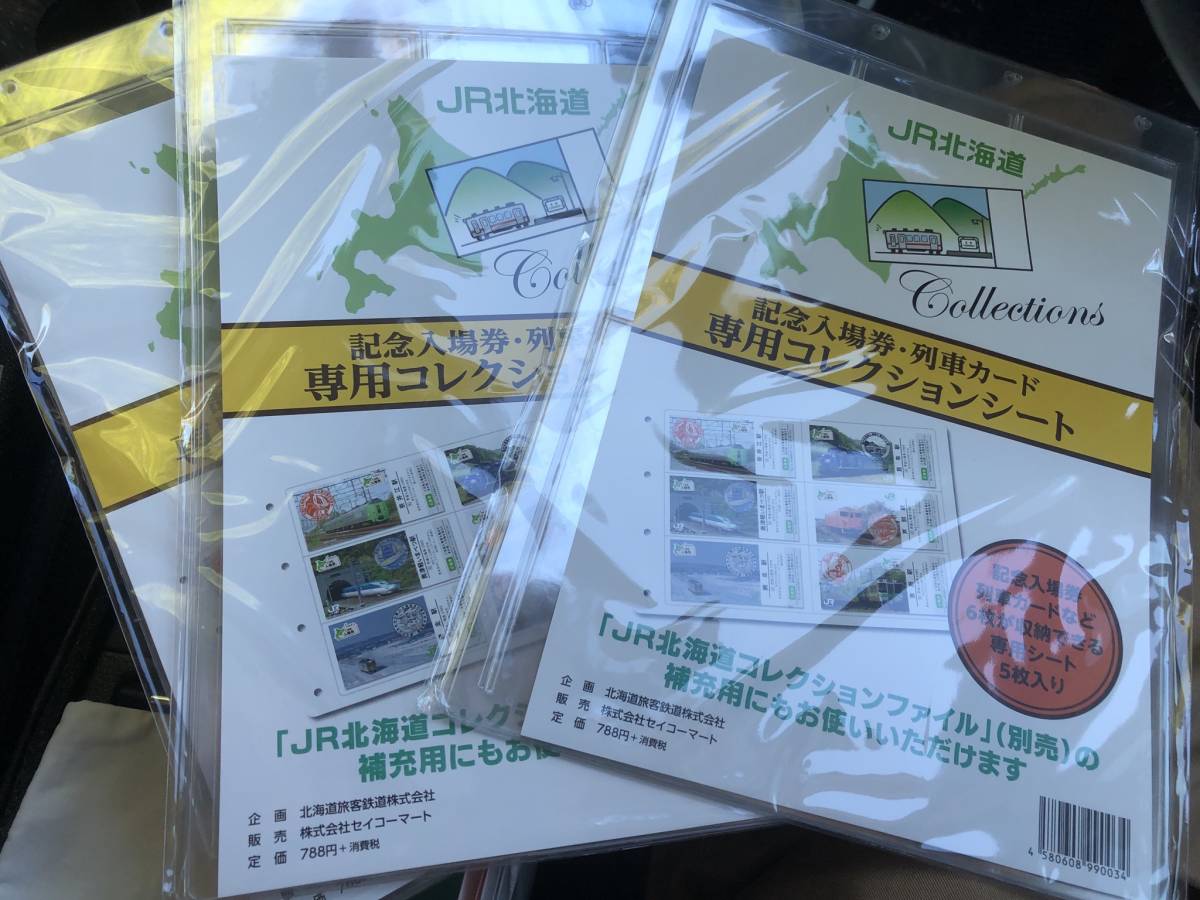 JR北海道    記念入場券専用コレクションシート JR北海道 記念入場券専用コレクションシート