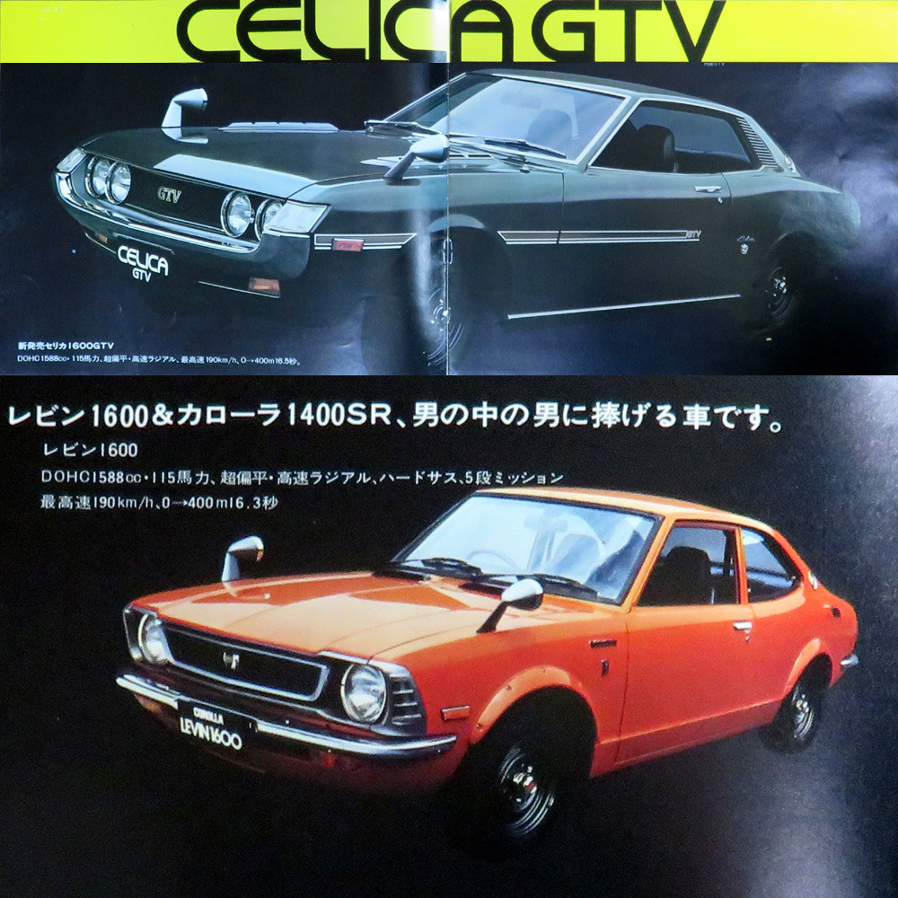 入手困難 名車 希少 激レア 旧車 カタログ TOYOTAトヨタ自動車 セリカ