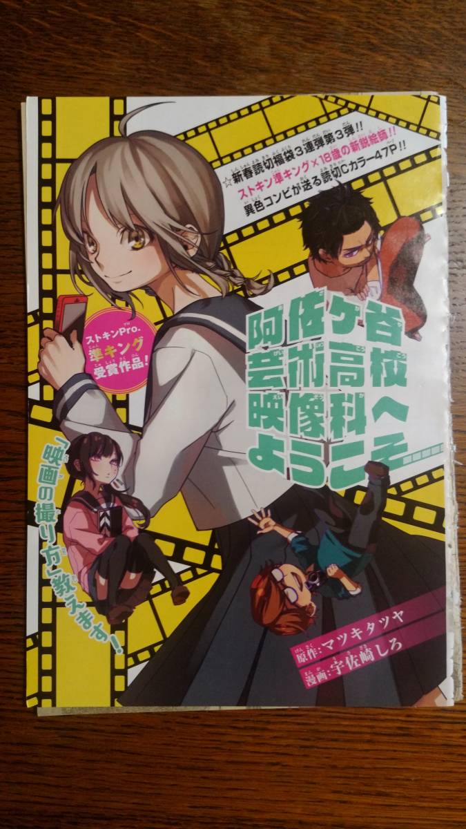 少年ジャンプ 2017年2月13日号 No.9 阿佐ヶ谷芸術高校映像科へようこそ ジャンプ最新号に掲載された読み切りが話題に『阿佐ヶ谷芸術高校映像科