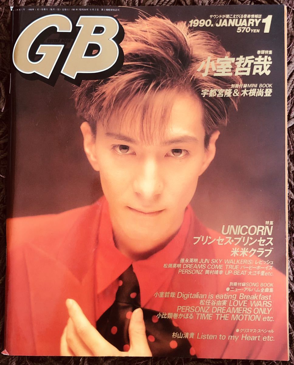 GB ギターブック1990年1月号 付録有 TM Network 米米クラブ プリンセス