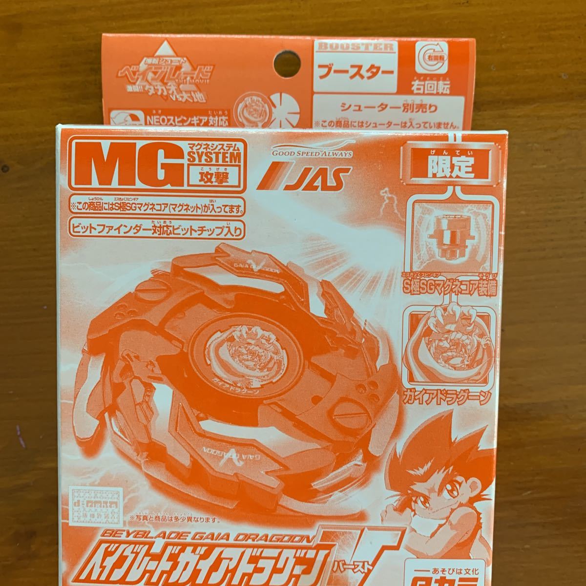 新品】爆転シュートベイブレード 【JAS】限定 ガイアドラグーンVの落札