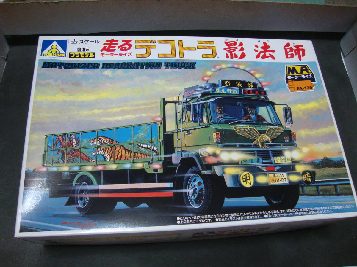 新品】絶版 1/32 走るデコトラ 影法師 トラック 古いプラモデルの落札
