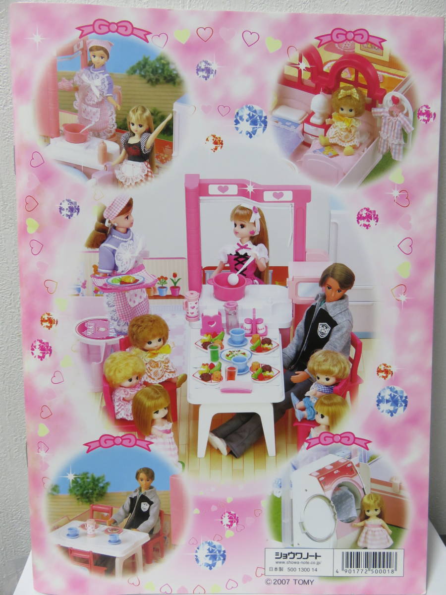 新品 即決 リカちゃん たのしいうたつき ぬりえ ショウワノート の落札情報詳細 ヤフオク落札価格情報 オークフリー スマートフォン版