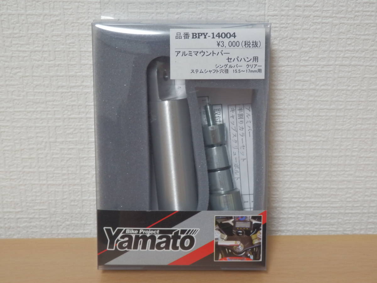 ようページ ☆ アルミマウントバー BPY-14004 ステムシャフト穴径15.5~17mm