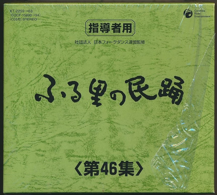 5枚組cd Box ふる里の民謡 第46集 木津かおり 斉藤京子 小野田実 小野田浩二 他 の落札情報詳細 ヤフオク落札価格情報 オークフリー スマートフォン版