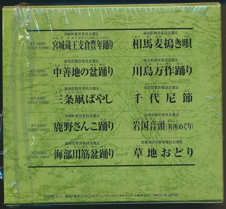 5枚組cd Box ふる里の民謡 第46集 木津かおり 斉藤京子 小野田実 小野田浩二 他 の落札情報詳細 ヤフオク落札価格情報 オークフリー スマートフォン版