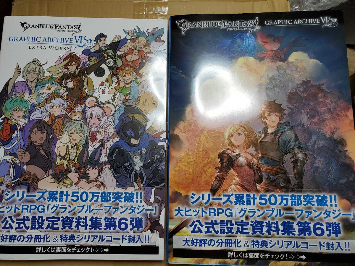 グランブルーファンタジー Graphic Archive Extra Works 2冊セット コード無 の落札情報詳細 ヤフオク落札価格情報 オークフリー スマートフォン版