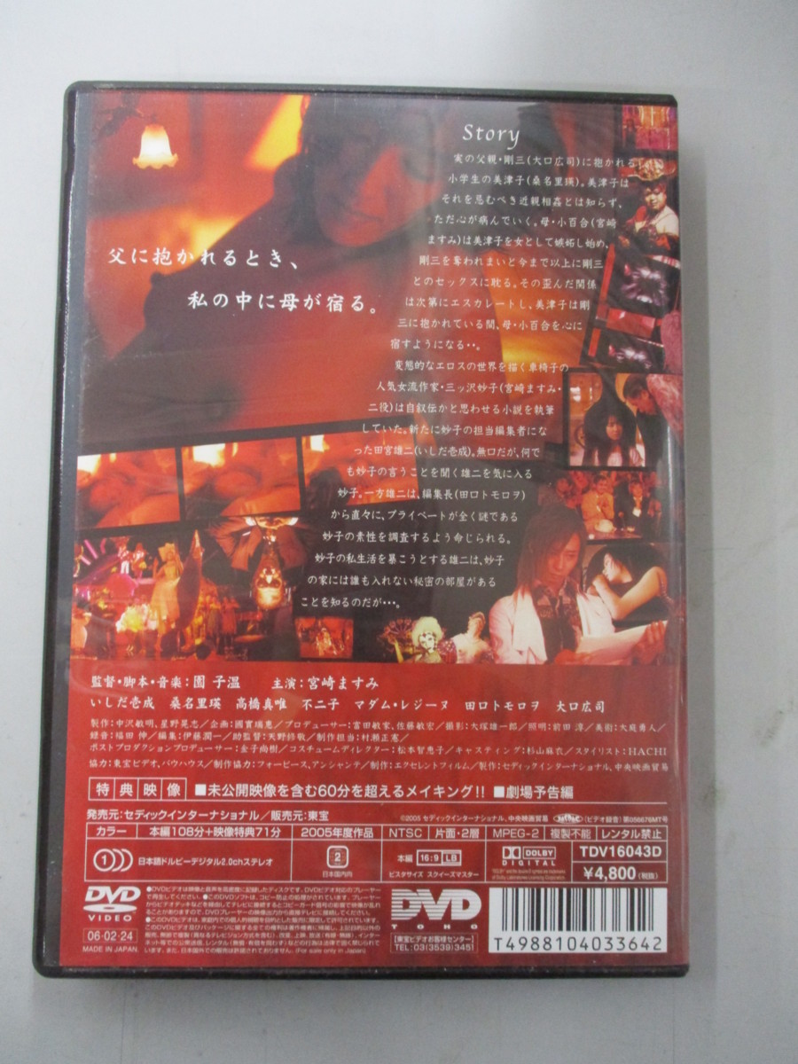 DVD/奇妙なサーカス Strange Circus/宮崎ますみ いしだ壱成 園子温の