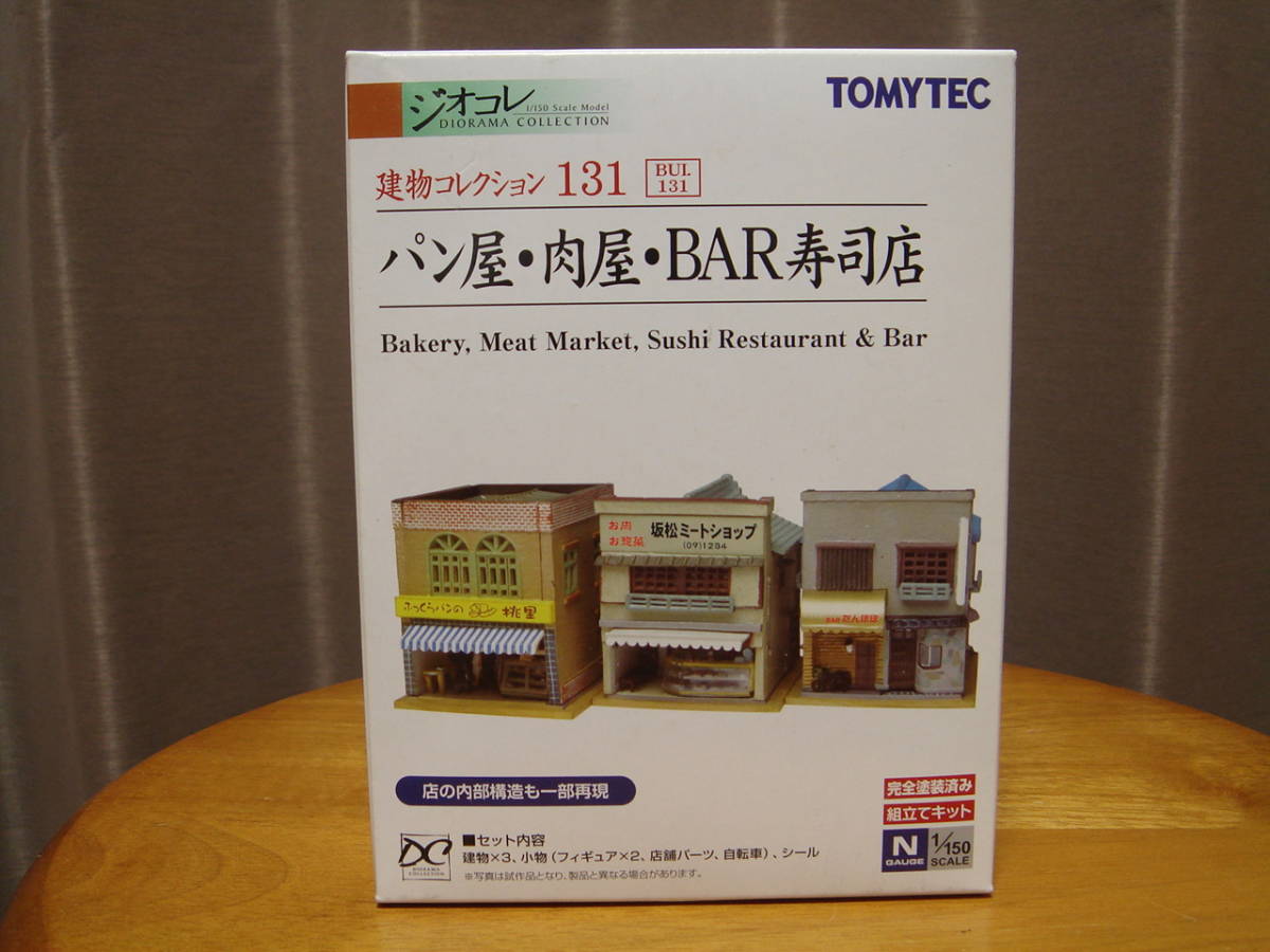 新品 1 150 トミーテック ジオコレ 建物コレクション 131 パン屋 肉屋 Bar寿司店 ジオラマ用品 の落札情報詳細 ヤフオク落札価格情報 オークフリー スマートフォン版