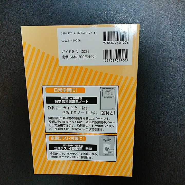 教科書ガイド 高校 数学a 数研版 104数研 数a 327 の落札情報詳細 ヤフオク落札価格情報 オークフリー スマートフォン版