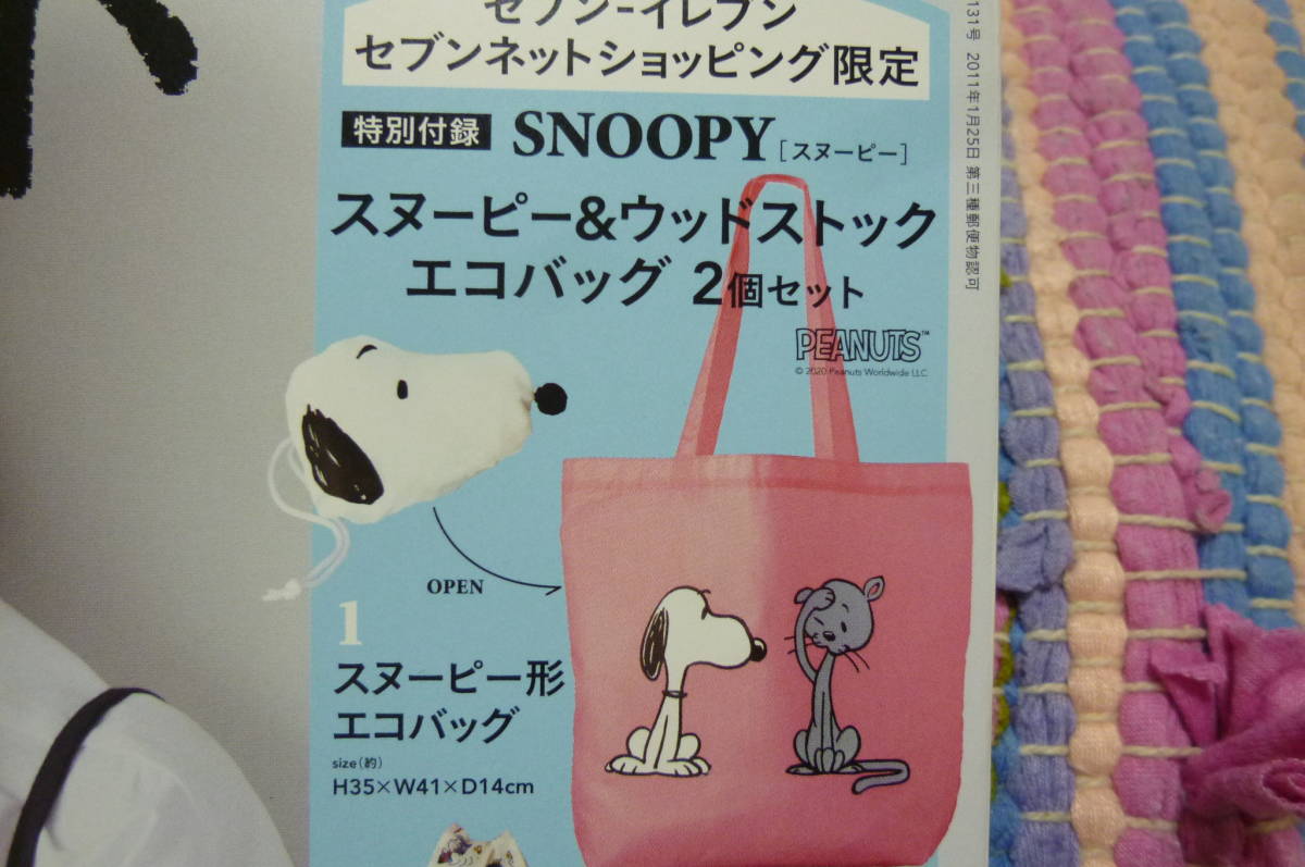 新品 リンネル年10月号増刊付録 スヌーピー ウッドストック エコバッグ２個セット セブン イレブン セブンネット限定付録 の落札情報詳細 ヤフオク落札価格情報 オークフリー スマートフォン版