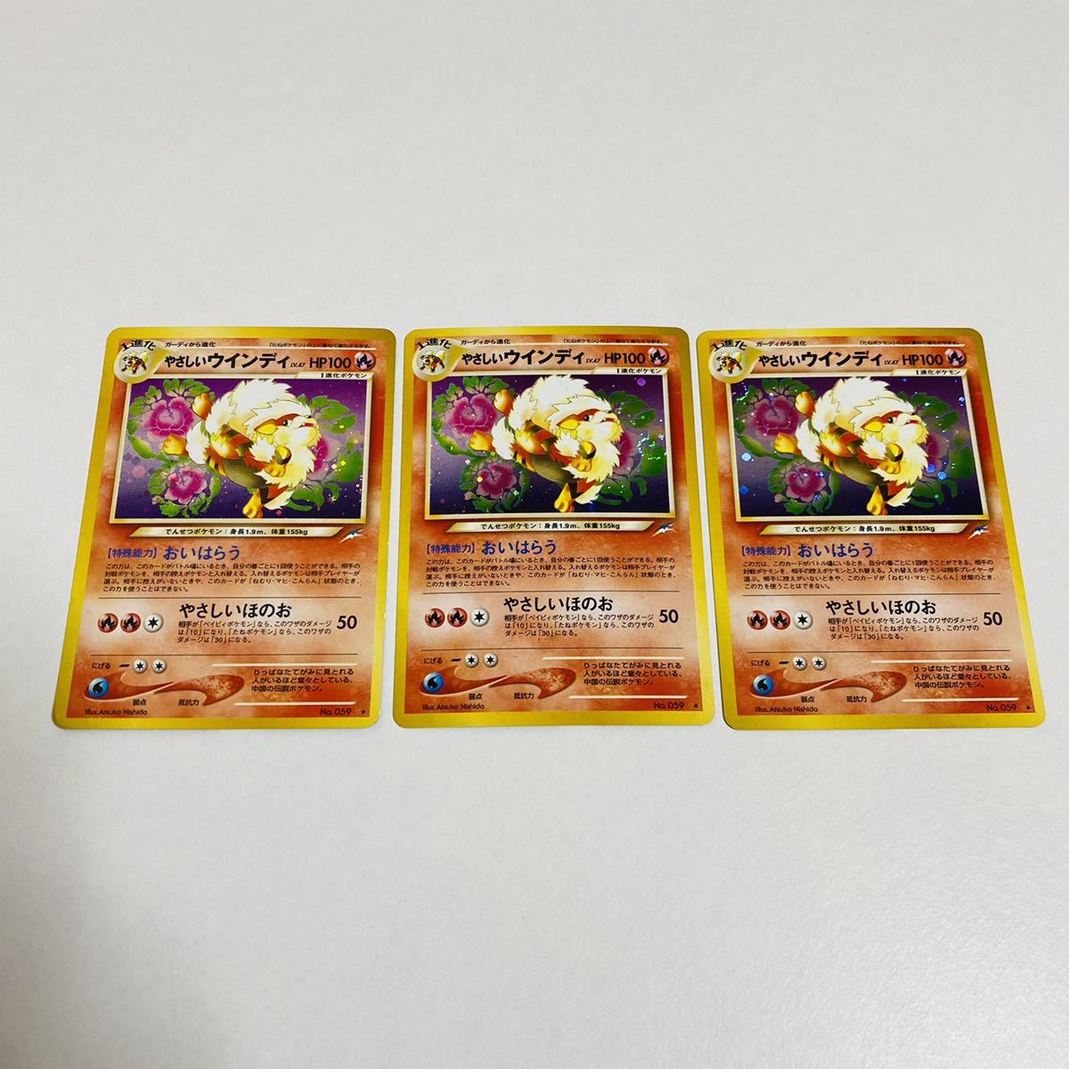 中古品 ポケモンカード やさしいウインディ 3枚セット 旧裏面 希少 レア 当時物 の落札情報詳細 ヤフオク落札価格情報 オークフリー スマートフォン版