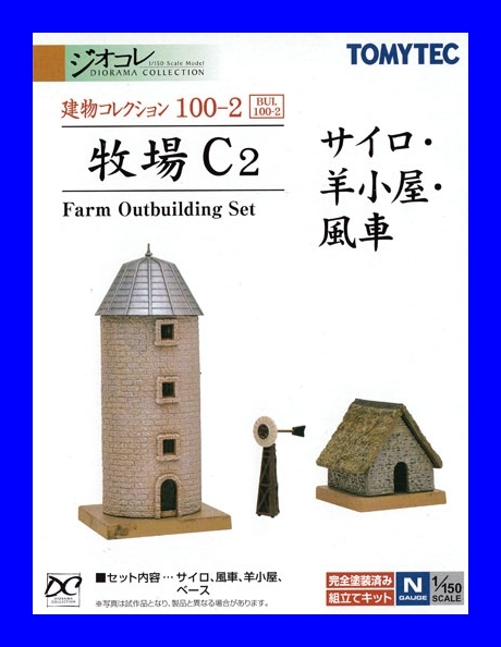新品】牧場 C2 (サイロ・羊小屋・風車) 1/150 ジオコレ 建物