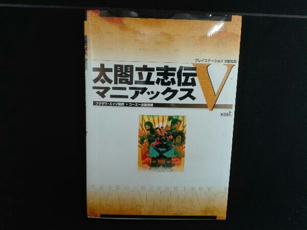 新品 本物 当店在庫だから安心 新品 太閤立志伝vマニアックス攻略本 趣味 スポーツ 実用 本 音楽 ゲーム 11 492 Www Dawajen Bh