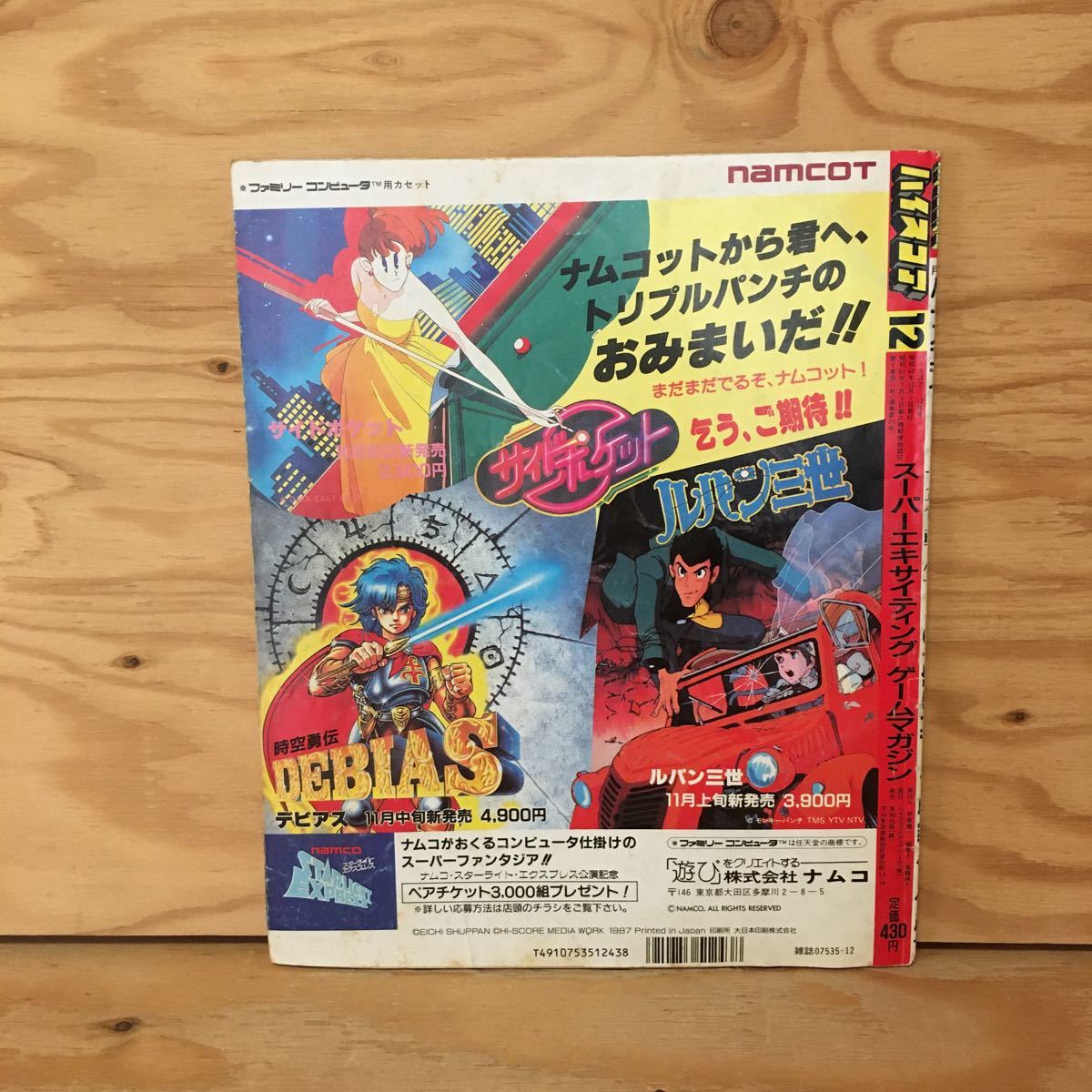 Y2fうd 200826 レア ハイスコア Hi Score 1987年12月 女神転生 ハイスコアメディアワーク 株 ファミリーコンピューター ファミコン の落札情報詳細 ヤフオク落札価格情報 オークフリー スマートフォン版