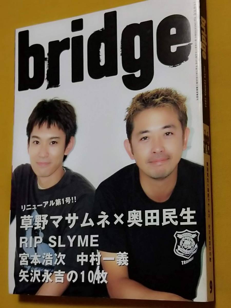 Bridge 02 Summer 奥田民生 草野マサムネ Spitz 宮本浩次 エレファントカシマシ 矢沢永吉の10枚 早川義夫 吉川晃司 の落札情報詳細 ヤフオク落札価格情報 オークフリー スマートフォン版